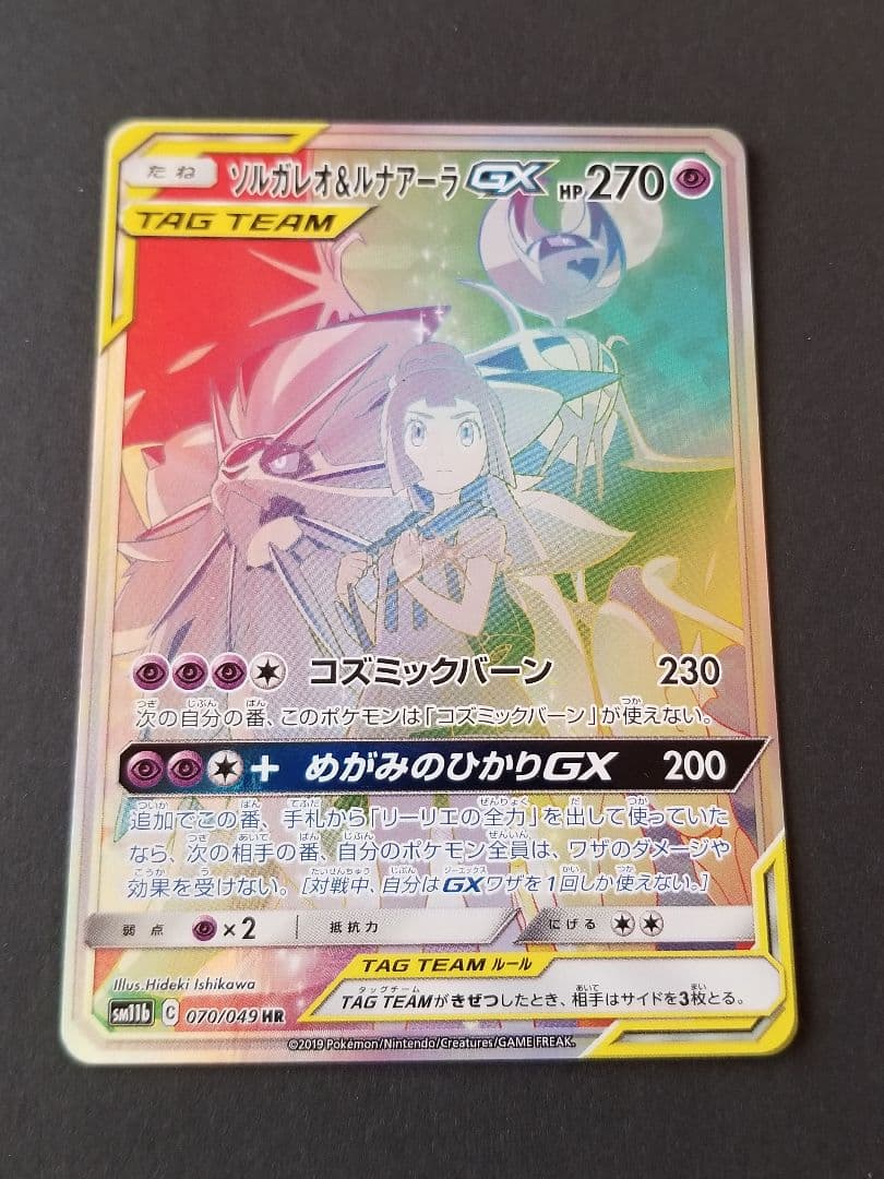 ソルガレオ&ルナアーラGX HR リーリエ　ドリームリーグ