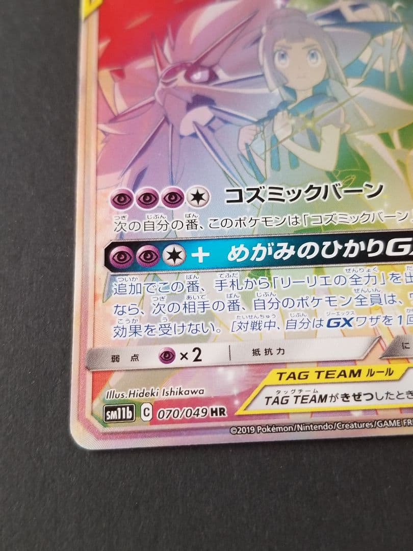 ソルガレオ&ルナアーラGX HR リーリエ　ドリームリーグ