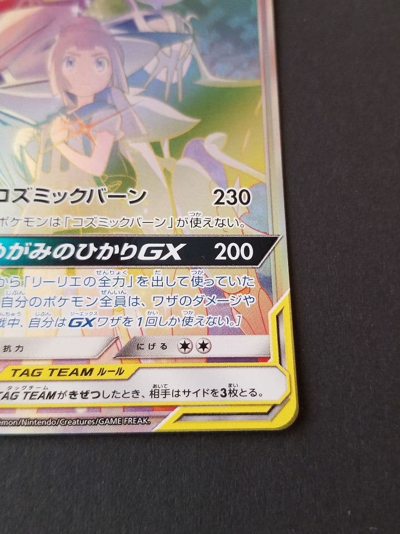 ソルガレオ&ルナアーラGX HR リーリエ　ドリームリーグ