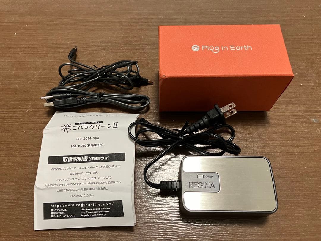 電磁波対策 プラグインアース エルマクリーンII