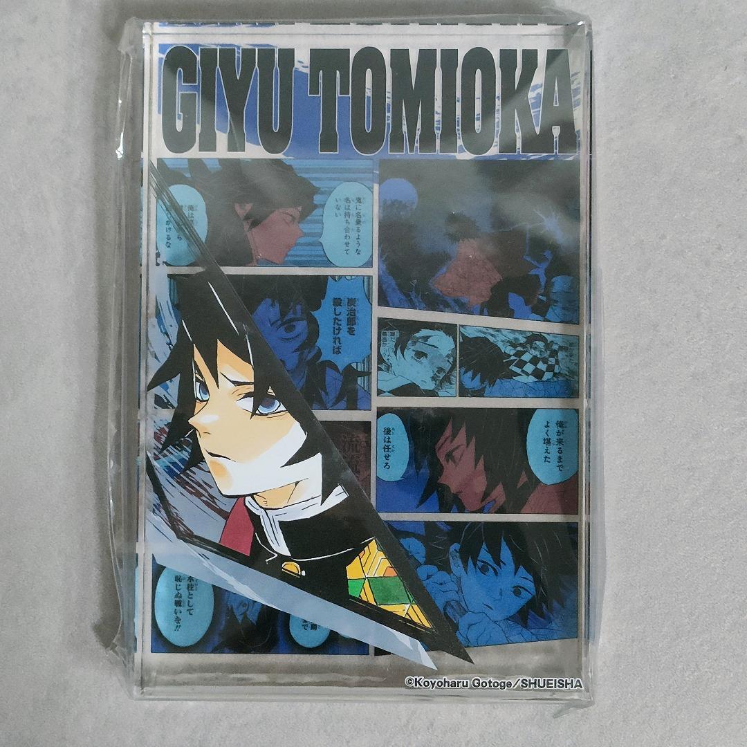 鬼滅の刃 バースデイアクリルブロック 冨岡義勇 HEROES 鬼滅の刃』アクリルブロック “HEROES” 冨岡義勇 BE1: 装飾品