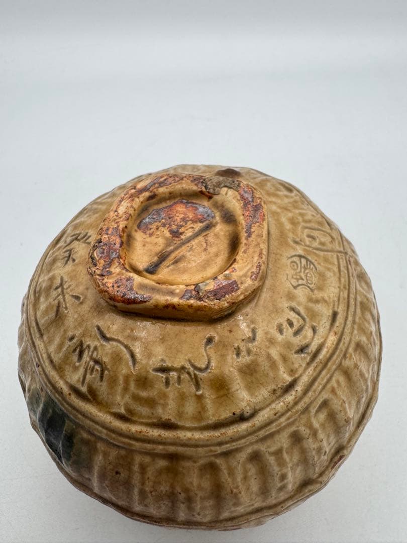 b986 福俵茶碗 黄瀬戸 加藤春鼎 木箱 茶道具 古物 - メルカリ