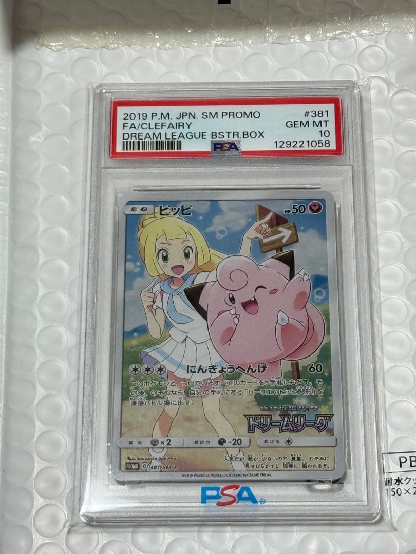 ピッピ CHR（リーリエ）PSA10 ポケモンカード 鑑定品 - メルカリ