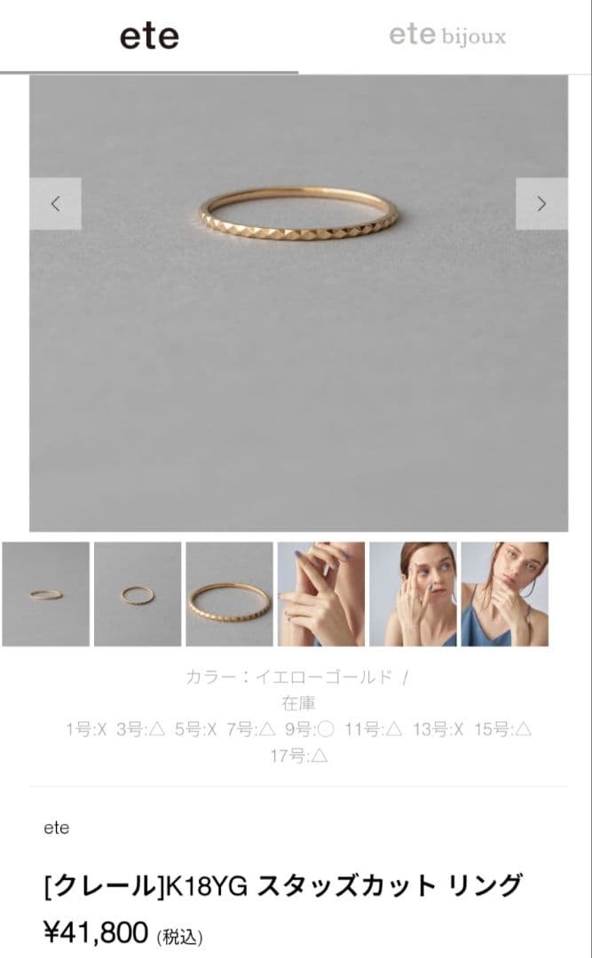 ete　K18YGクレールスタッズカットリング