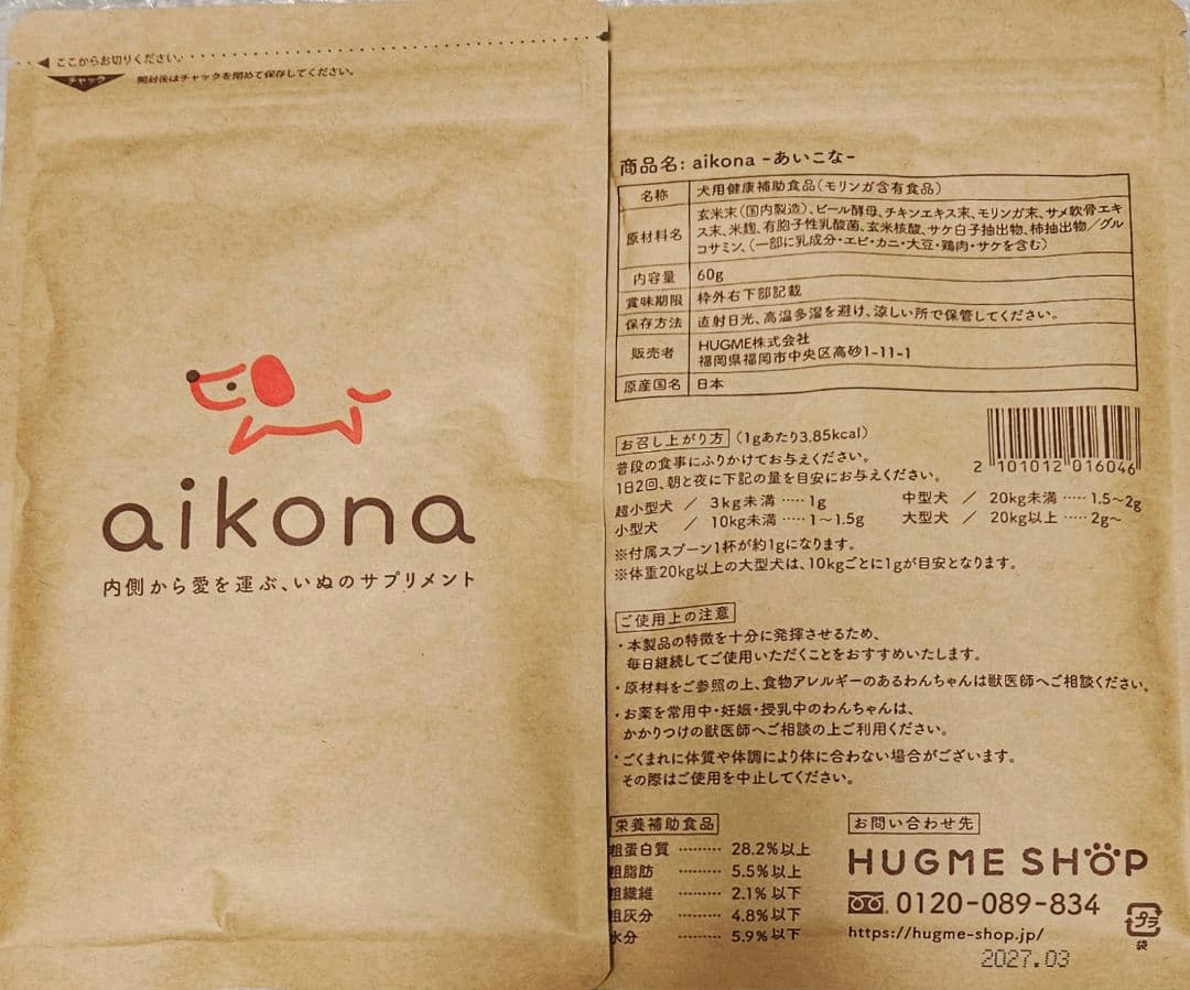 2袋set】新品未開封 あいこな aikona ペットフード 犬 サプリ 犬用品