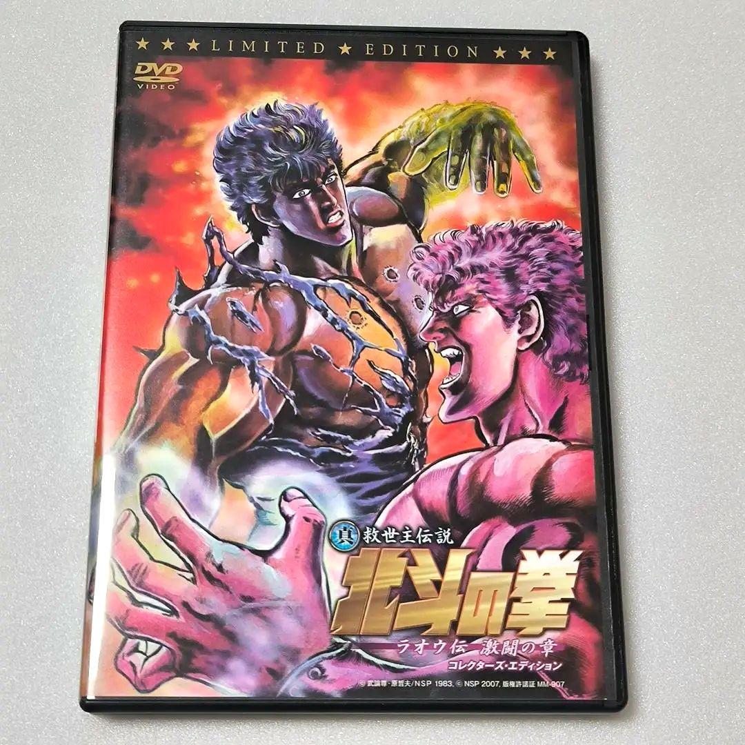 北斗の拳 初回限定版 2枚組 ラオウ伝 激闘の章 コレクターズ