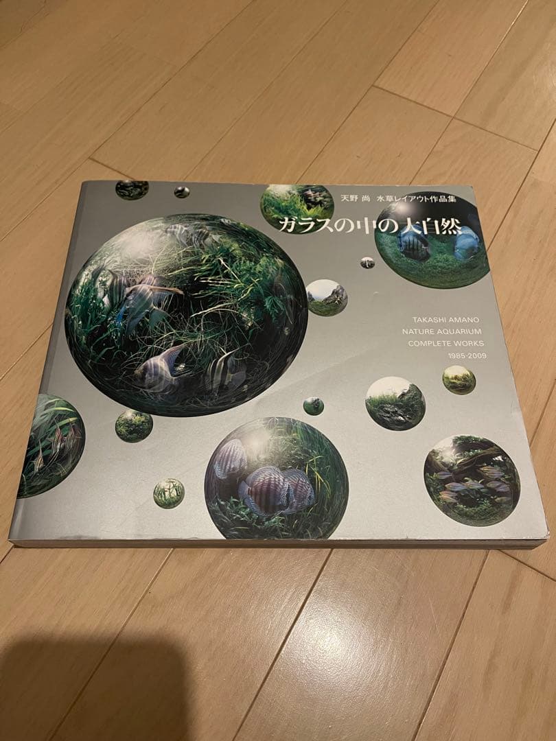 ガラスの中の大自然