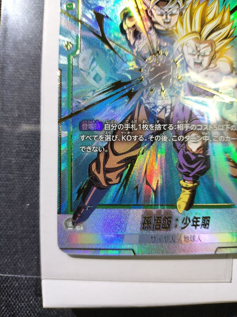 孫悟飯：少年期 SCR☆ [FB01-140](フュージョンワールド) - メルカリ