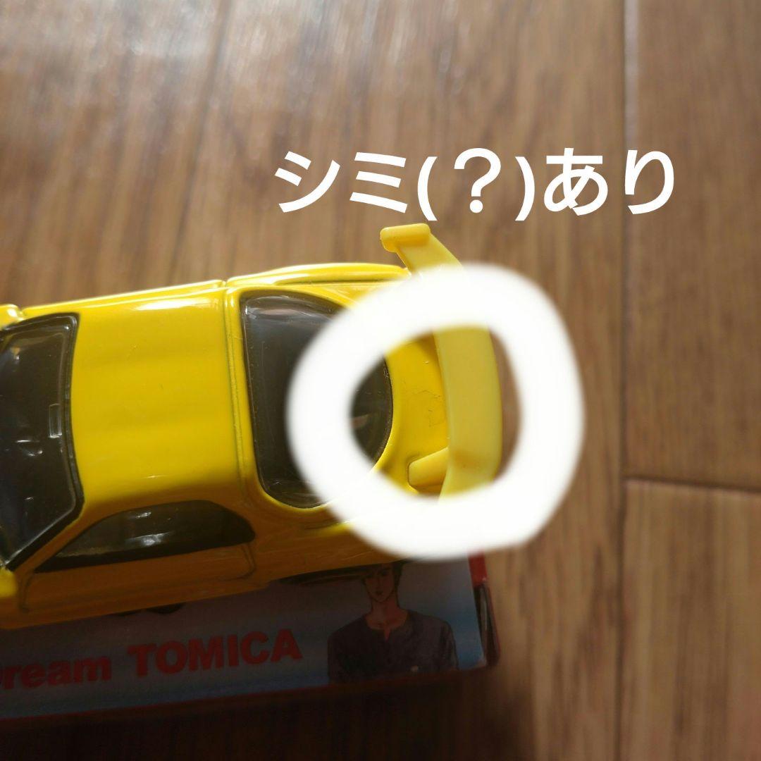 頭文字D トミカ セット まとめ売り