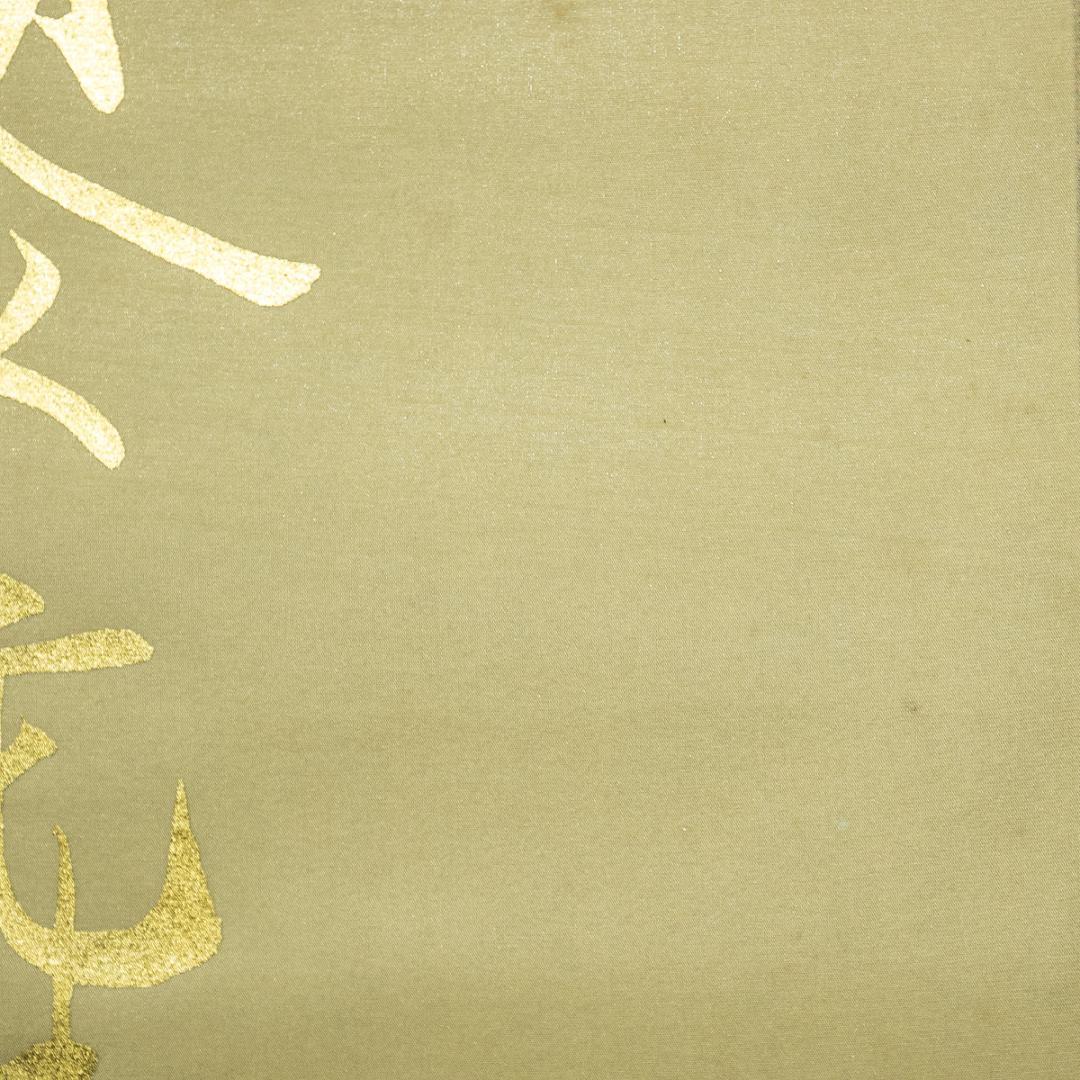 掛軸-1644 国井道成 名号本尊熊皮御影 共箱 親鸞聖人