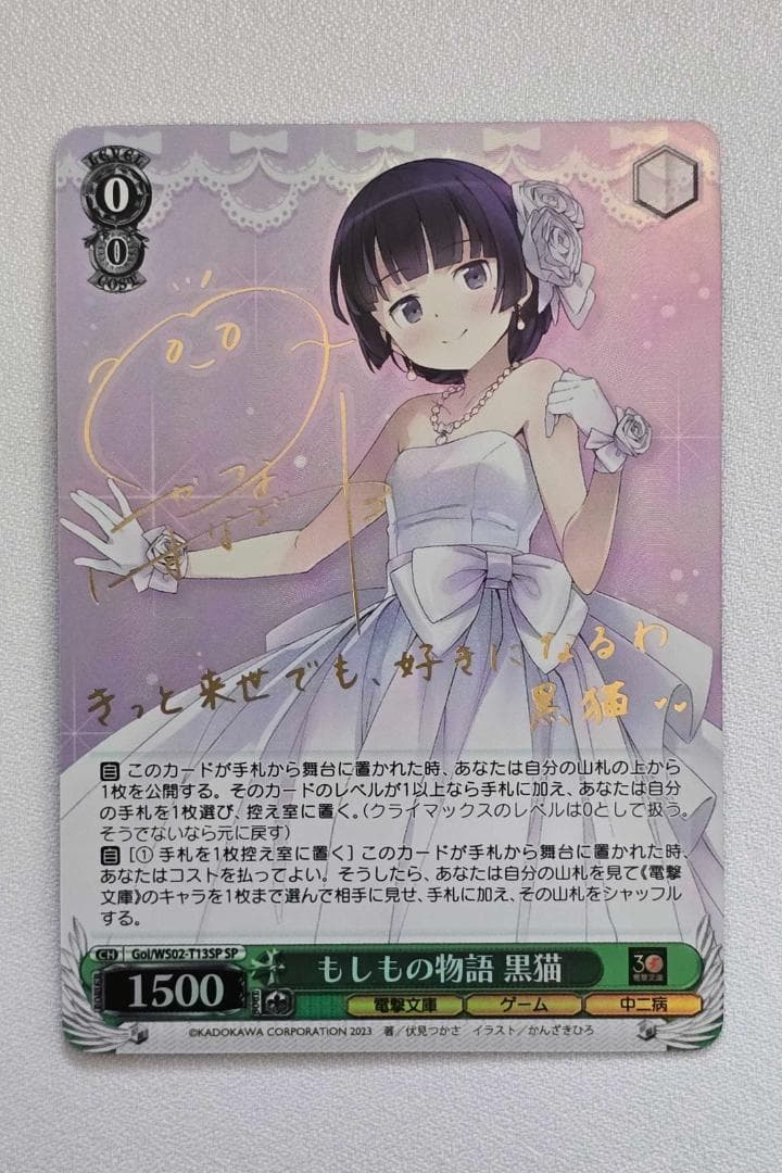 ヴァイスシュヴァルツ もしもの物語 黒猫 サイン入り SP 電撃文庫