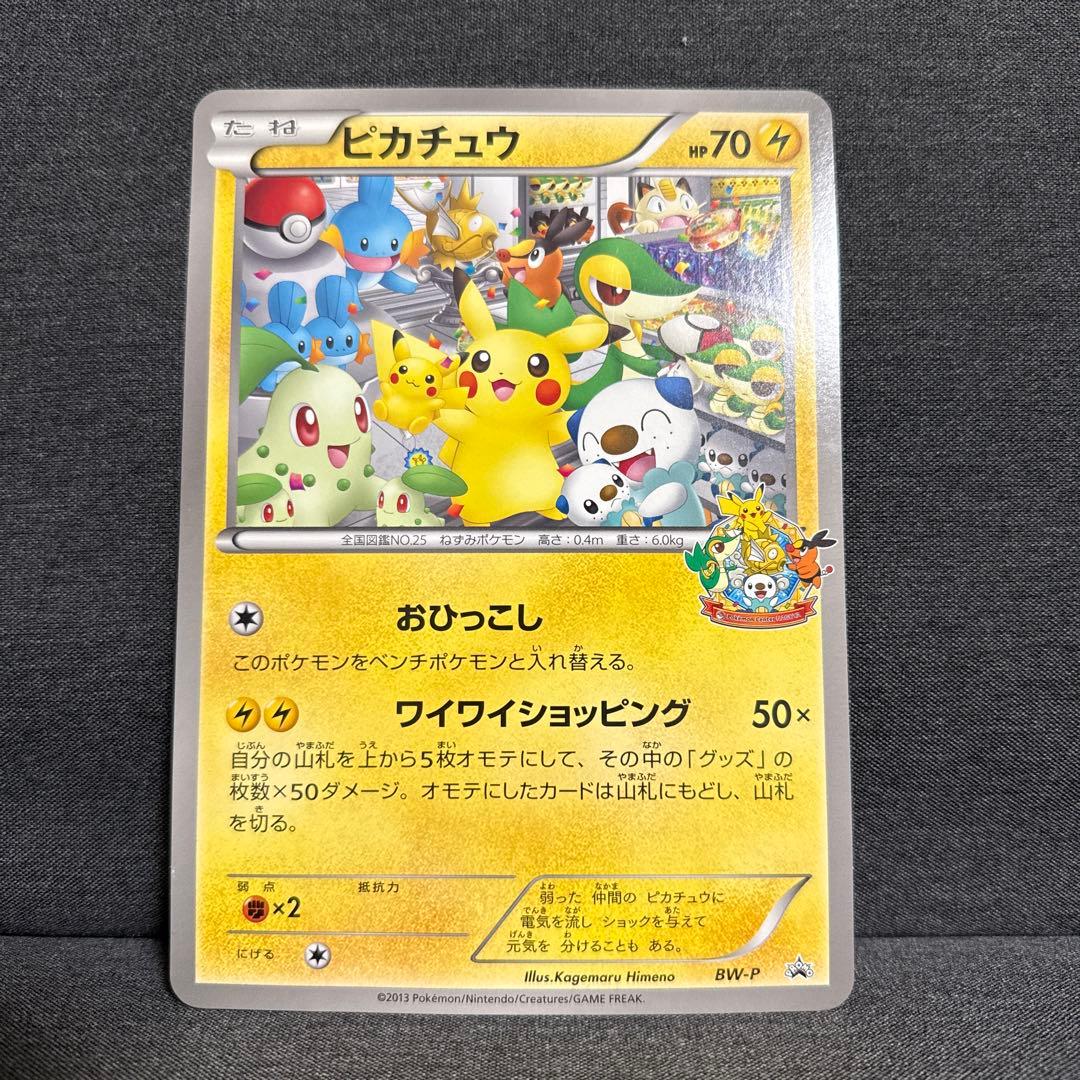 ポケカ ピカチュウ ジャンボカード ポケモンセンターナゴヤ おひっこし