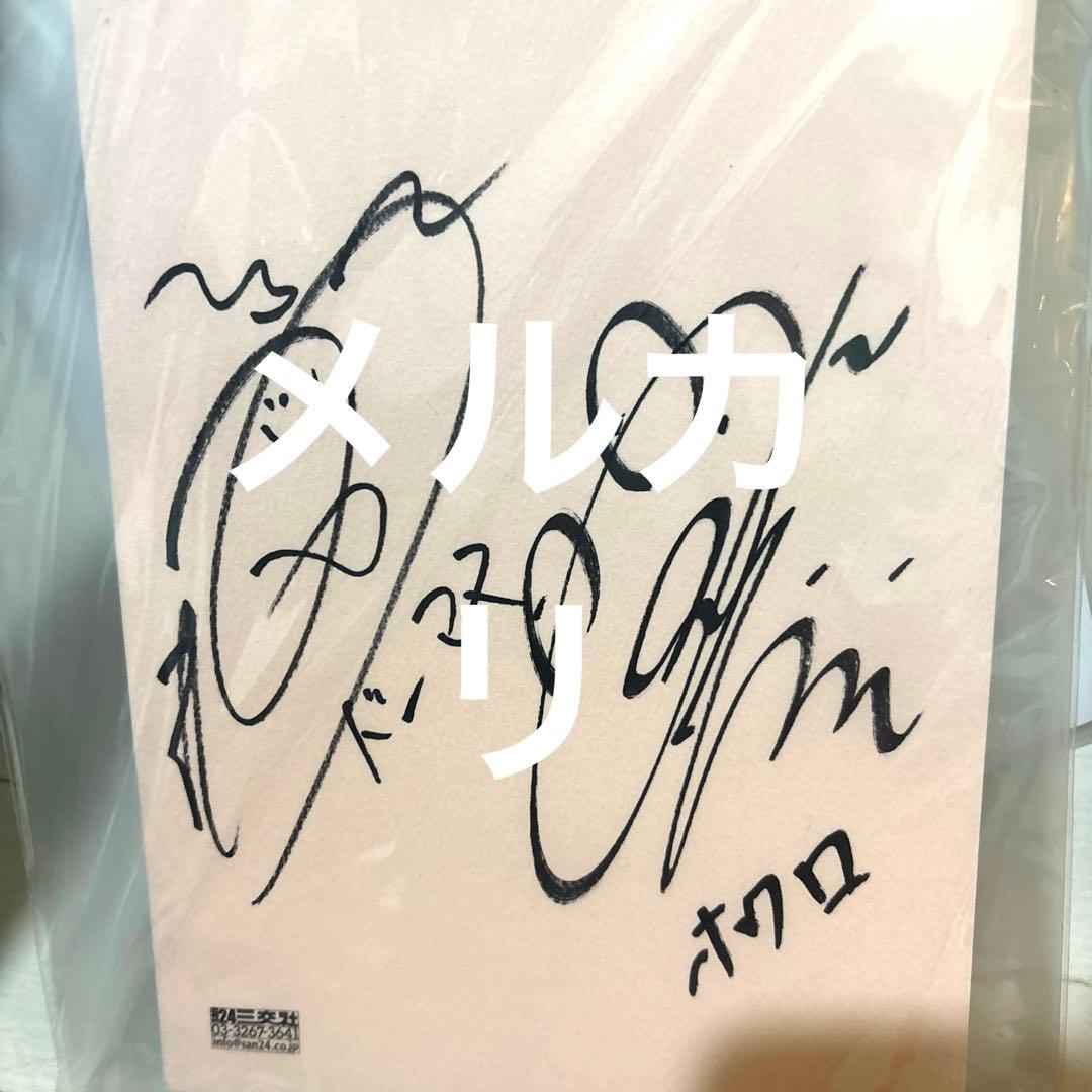 王様ランキング　サイン台本　直筆サイン　当選品　抽選品　サイン　当選