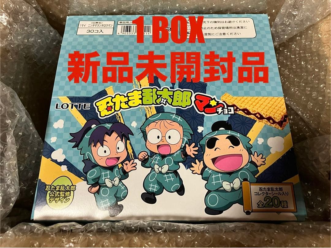 忍たま乱太郎マンチョコ 1BOX／30個入 箱未開封品 限定 シークレット