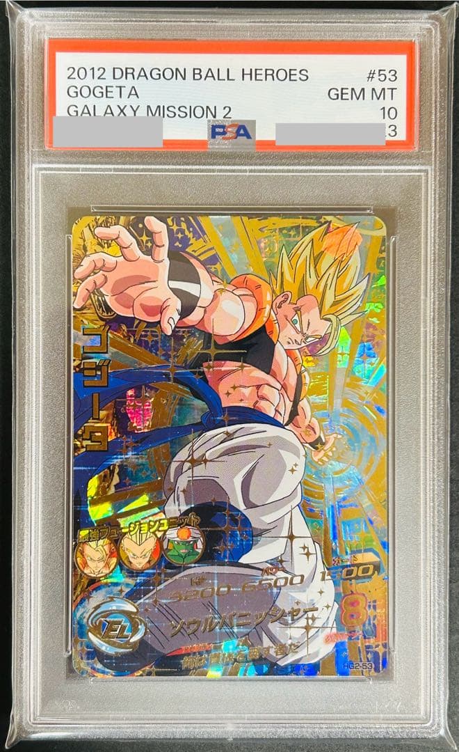 スーパードラゴンボールヒーローズ HG2-53 ゴジータ PSA10