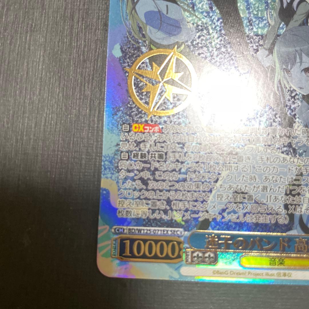 ヴァイス　迷子のバンド　高松燈　SEC+