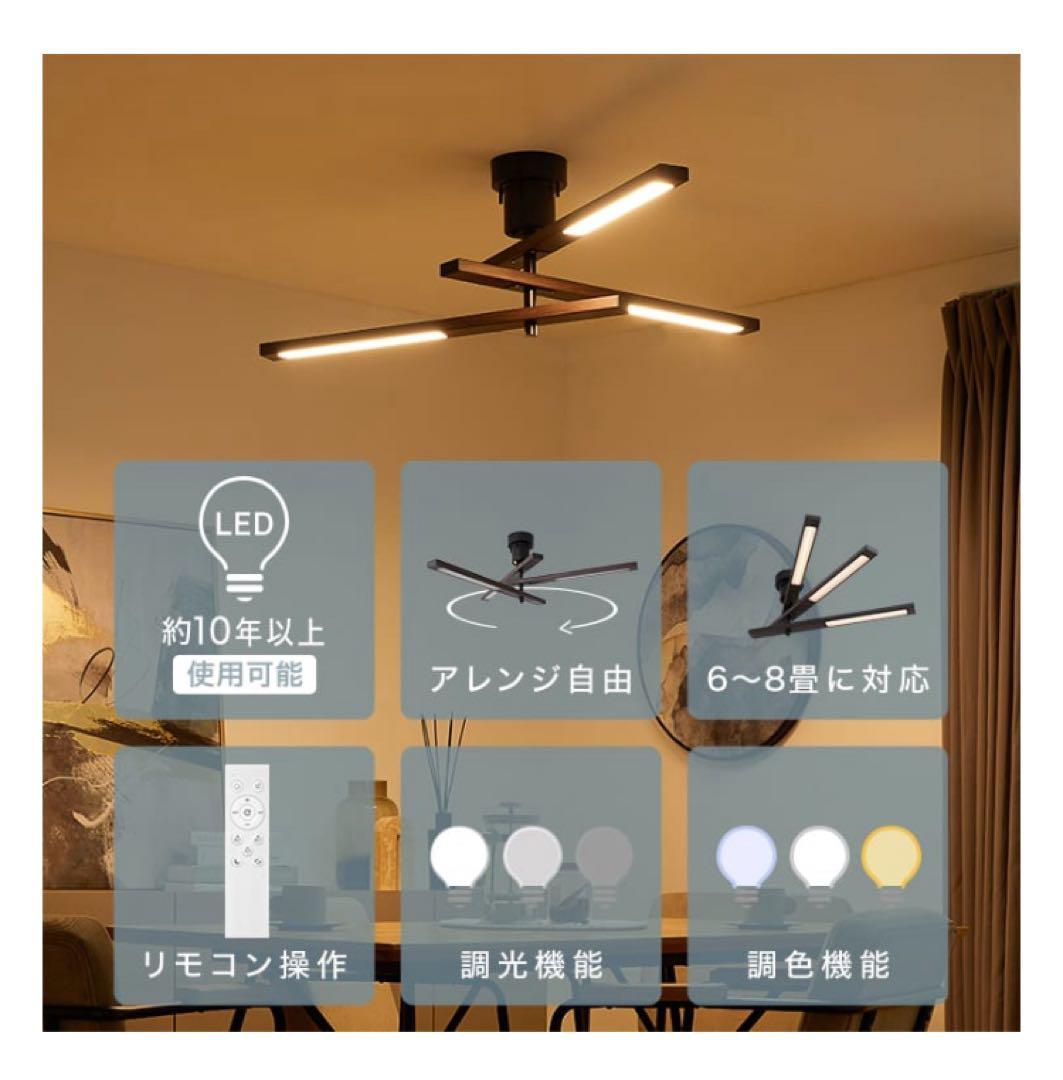 新品】ロウヤ LOWYA 回転シーリングライト 木目調 おしゃれ