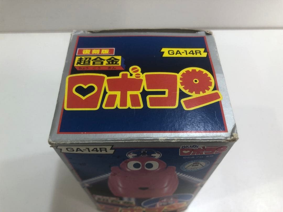 復刻版超合金 ロボコン GA-14R