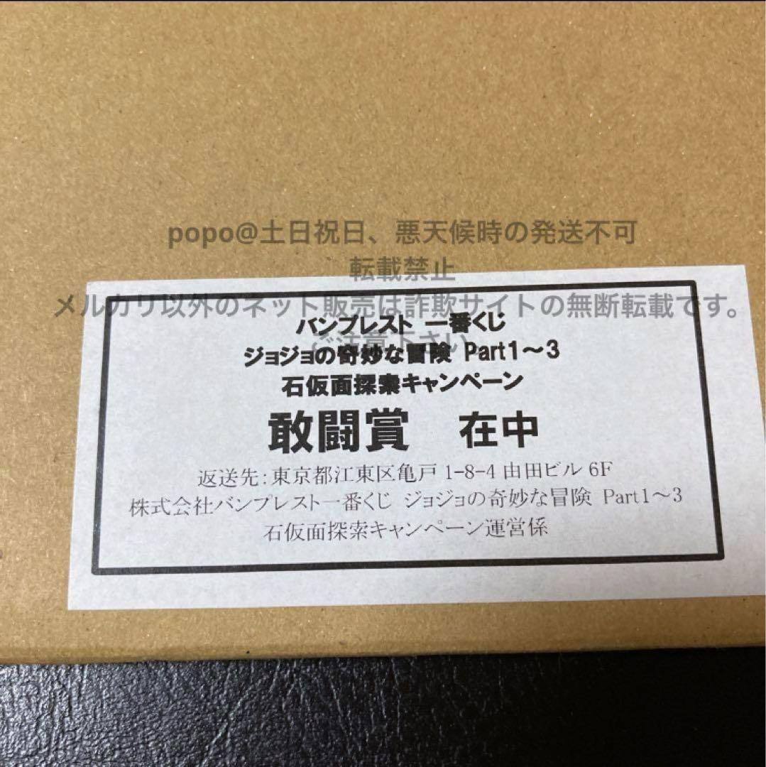 ジョジョの奇妙な冒険　一番くじ　スティールボールランレース優勝商品　敢闘賞