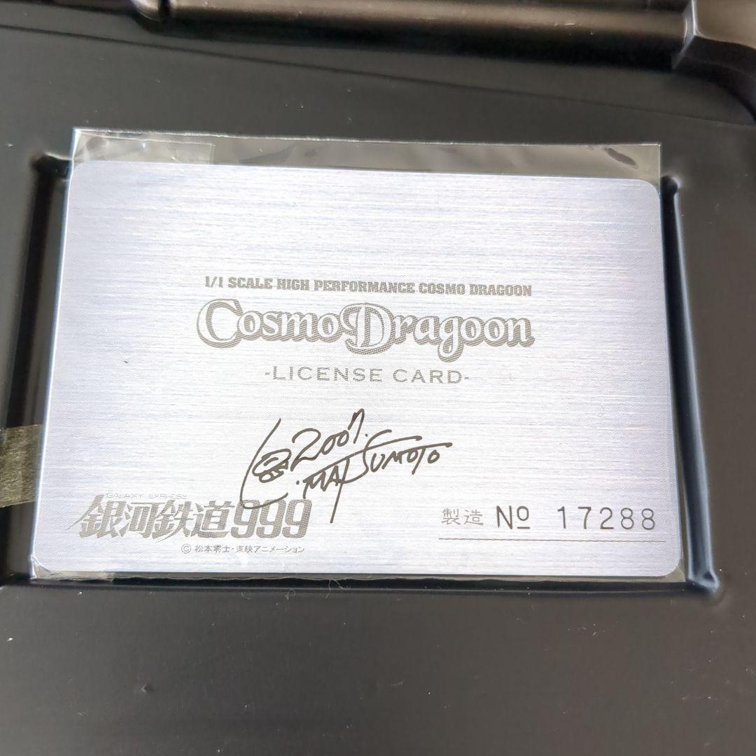 Cosmo Dragoon 1/1スケールモデルガン