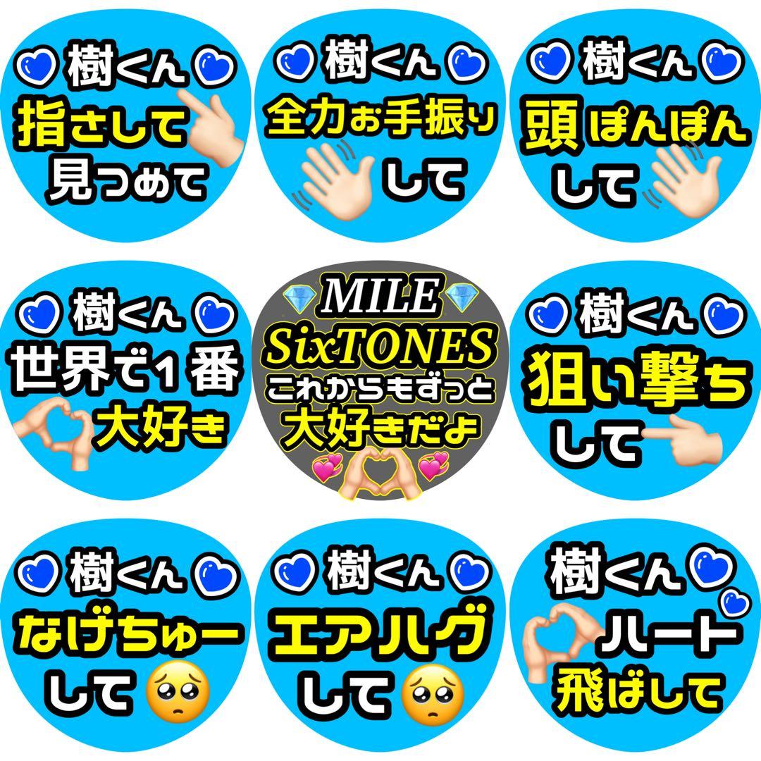 樹 田中 ファンサ カンペ うちわ文字 名前うちわ 0111 - メルカリ