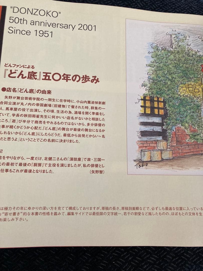 新宿三丁目どん底 五〇年の歩み