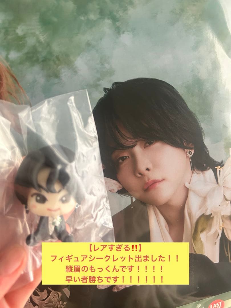 レア‼️】ミセス一番くじ シークレット縦眉大森元貴