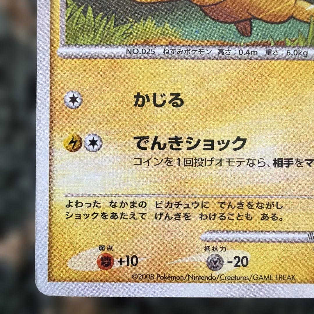 ピカチュウ ギフトボックス Pt 004/015 キラ ノーマル 2枚セット