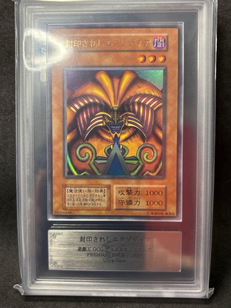ARS10 封印されしエクゾディア 初期 ウルトラ 遊戯王 プレミアムパック