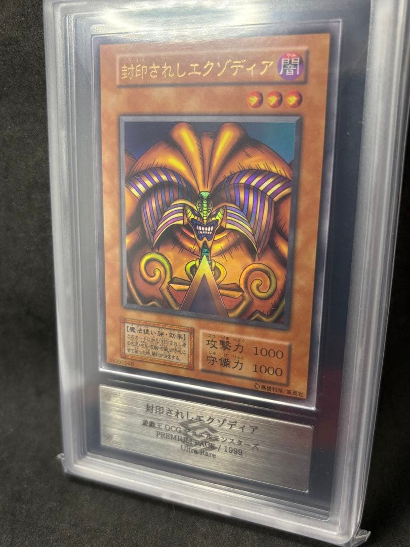 ARS10 封印されしエクゾディア 初期 ウルトラ 遊戯王 プレミアムパック