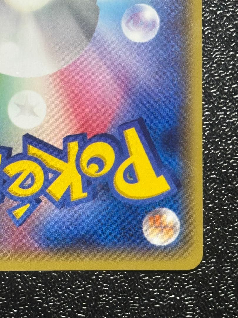 希少】ミツル SR ポケキュン セット 1st Edition - メルカリ