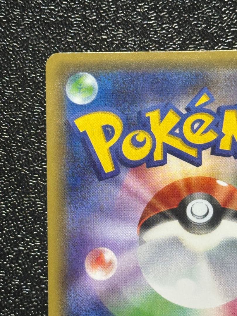 希少】ミツル SR ポケキュン セット 1st Edition - メルカリ