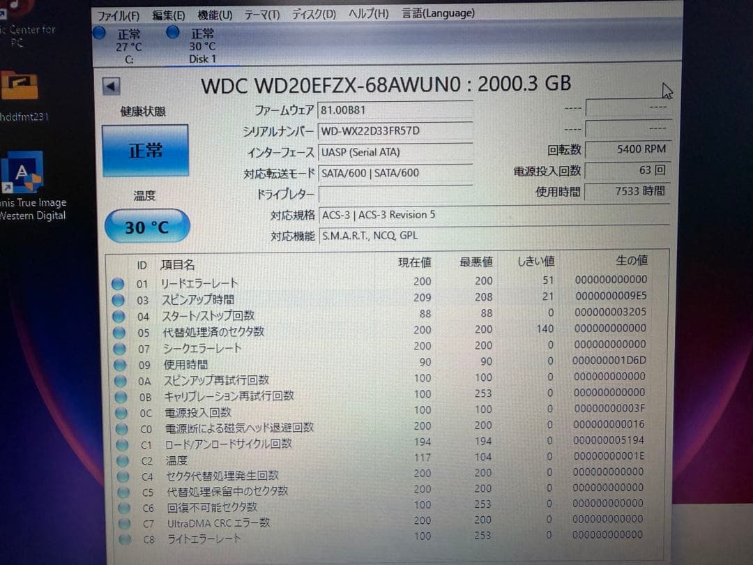 Western Digital WD20EFZX 作動品 使用時間7533h