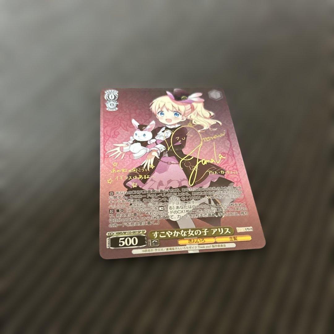 ヴァイスシュヴァルツ すこやかな女の子 アリス SP きんいろモザイク