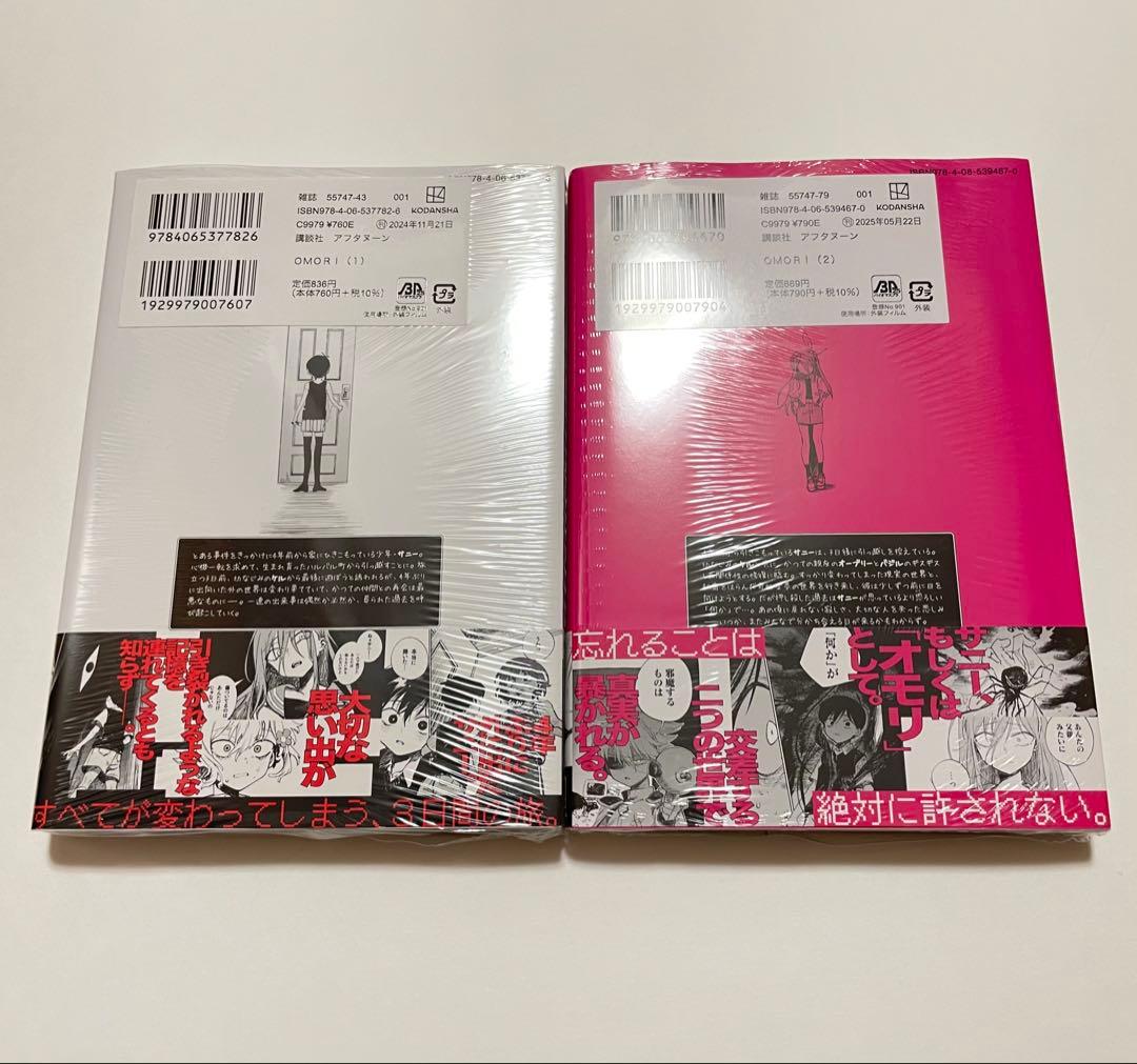 新品】OMORI 1巻 2巻 初版限定特典付き 2冊セット - メルカリ