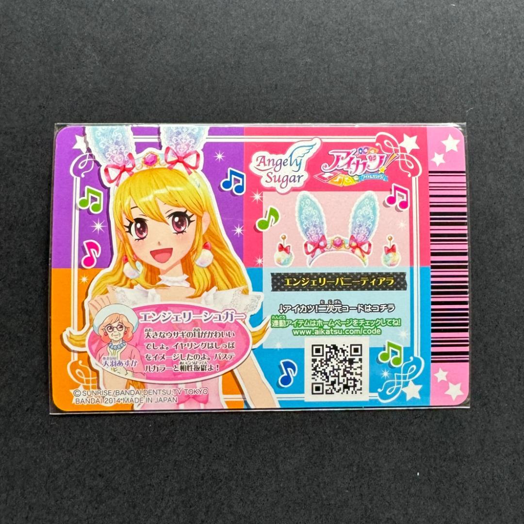 アイカツカード プレミアムレア 【エンジェリーバニーティアラ