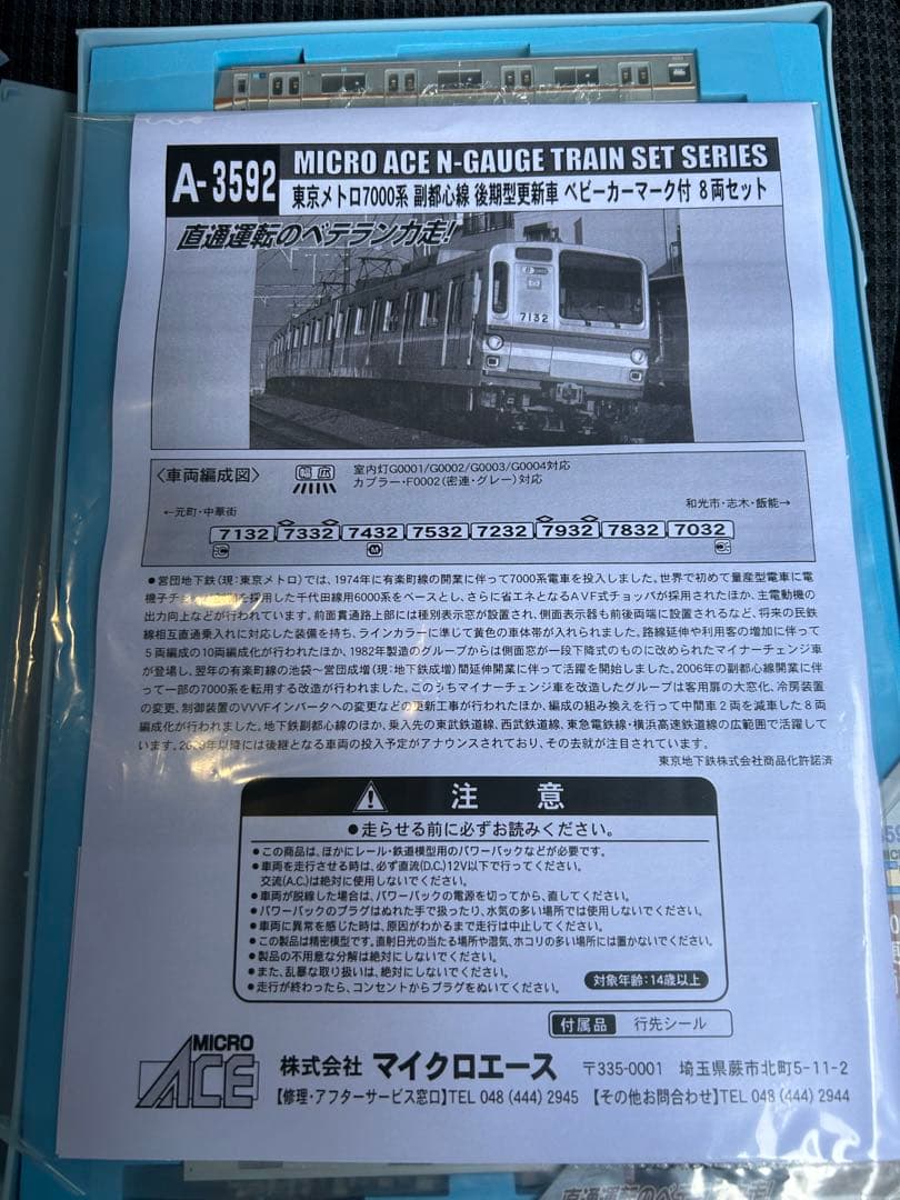 鉄道模型　Nゲージ　マイクロエース　A3592 東京メトロ　7000系　副都心線