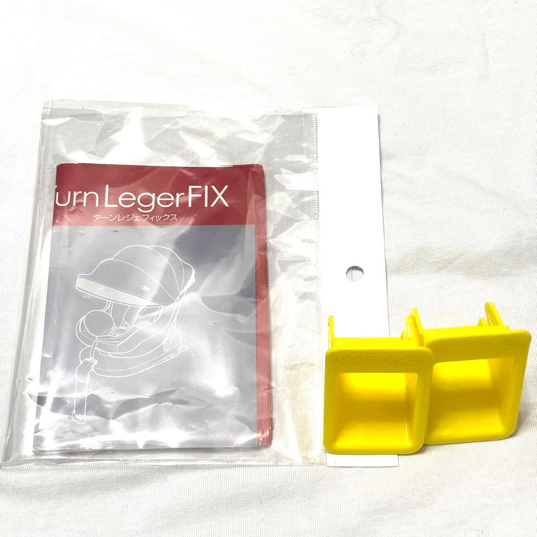 極美品 マムズキャリー 西松屋 B-900 ターンレジェ FIX ISOFIX