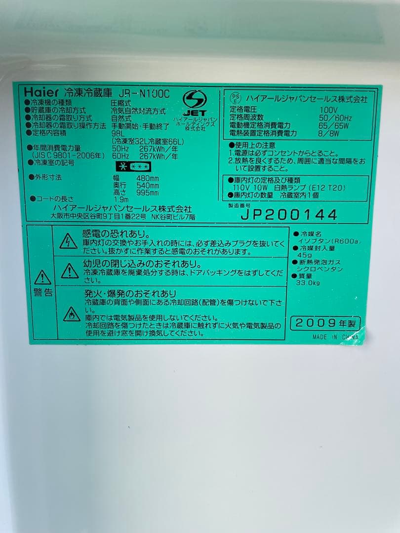 916 ハイアール おしゃれピンク 2ドア冷蔵庫 98L インテリア レトロ