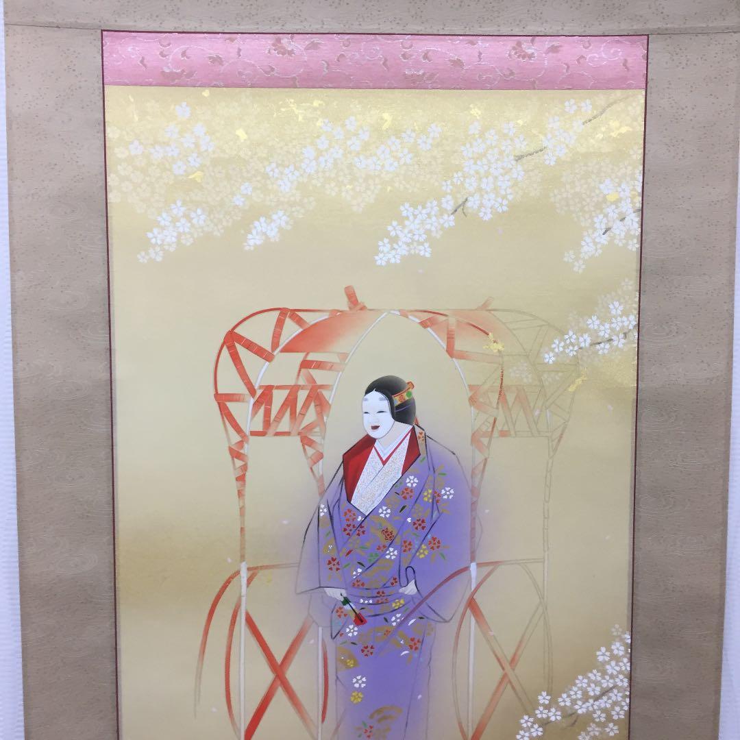 掛け軸 金武 翠輝作 熊野 桐箱付き(二重箱