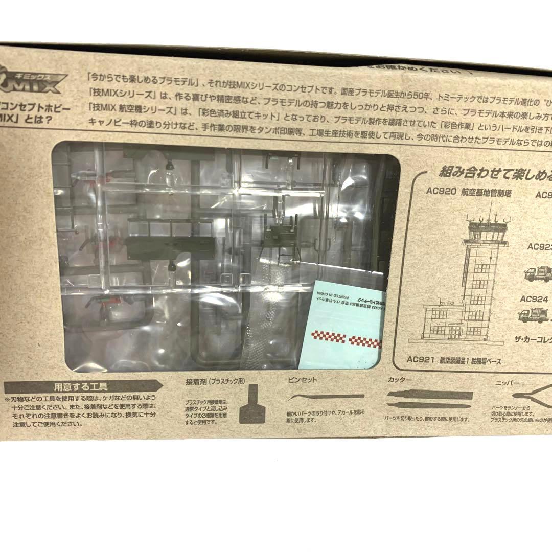 技MIX 航空装備品3 空自 けん引車セット