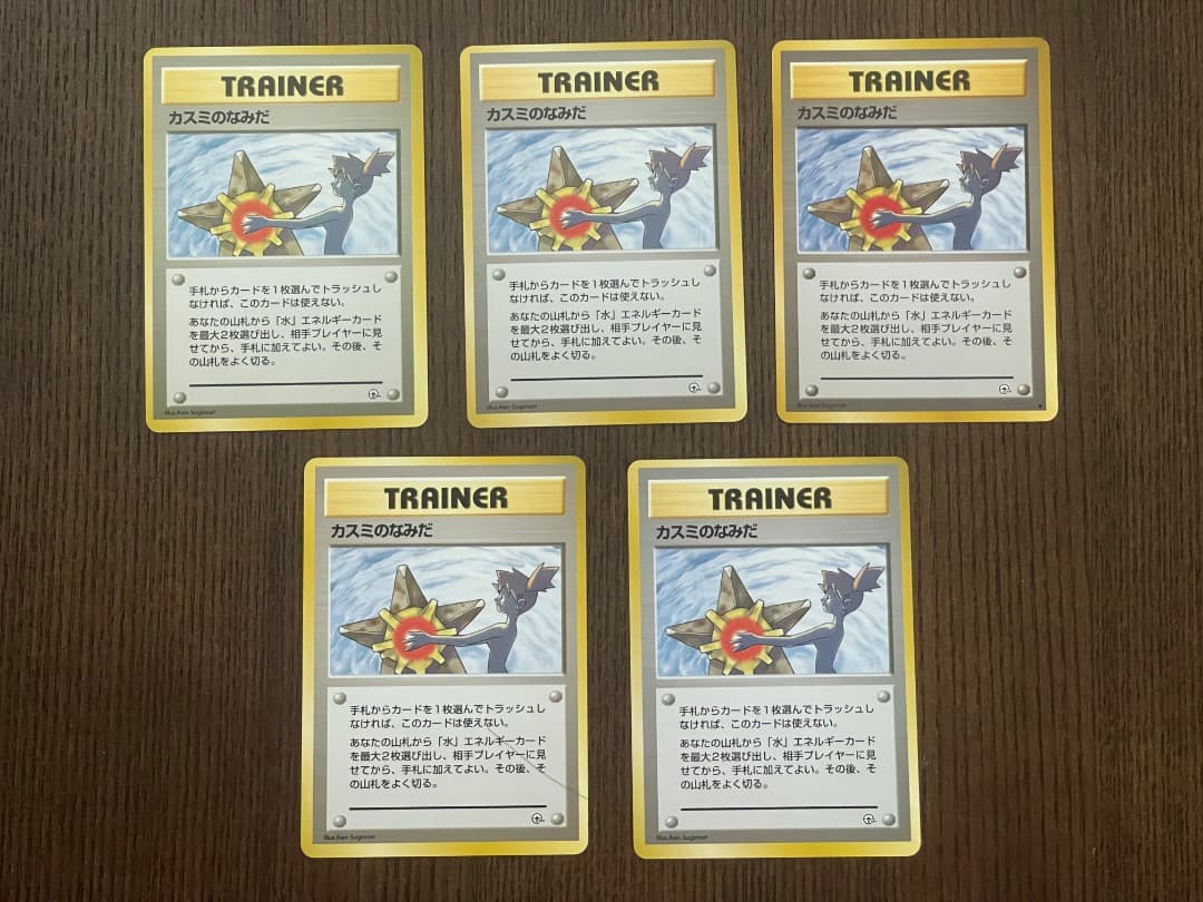 ポケモンカード 旧裏 カスミのなみだ トレーナーカード 5枚セット