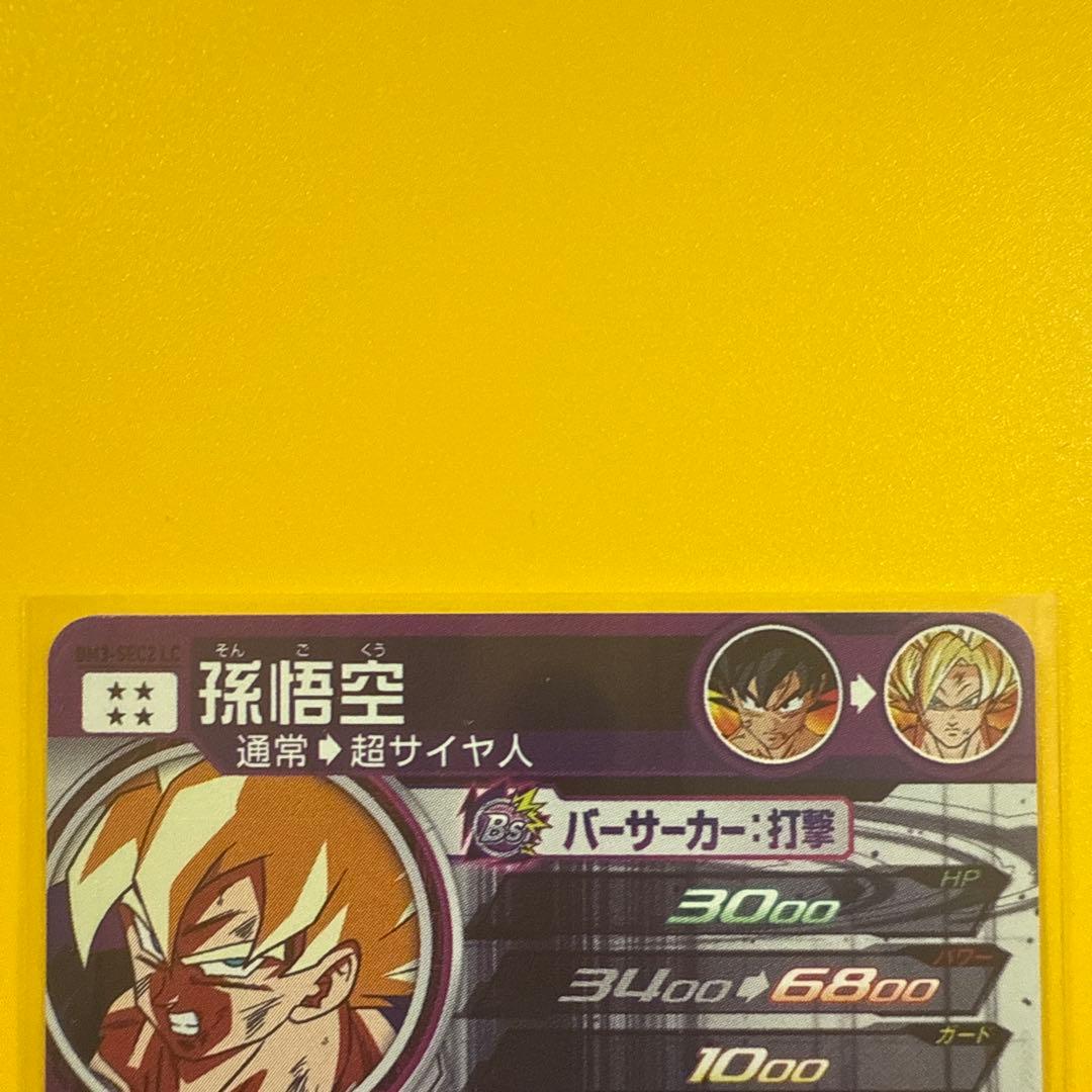bm3-sec2 lc um10-sec3 lcスーパードラゴンボールヒーローズ
