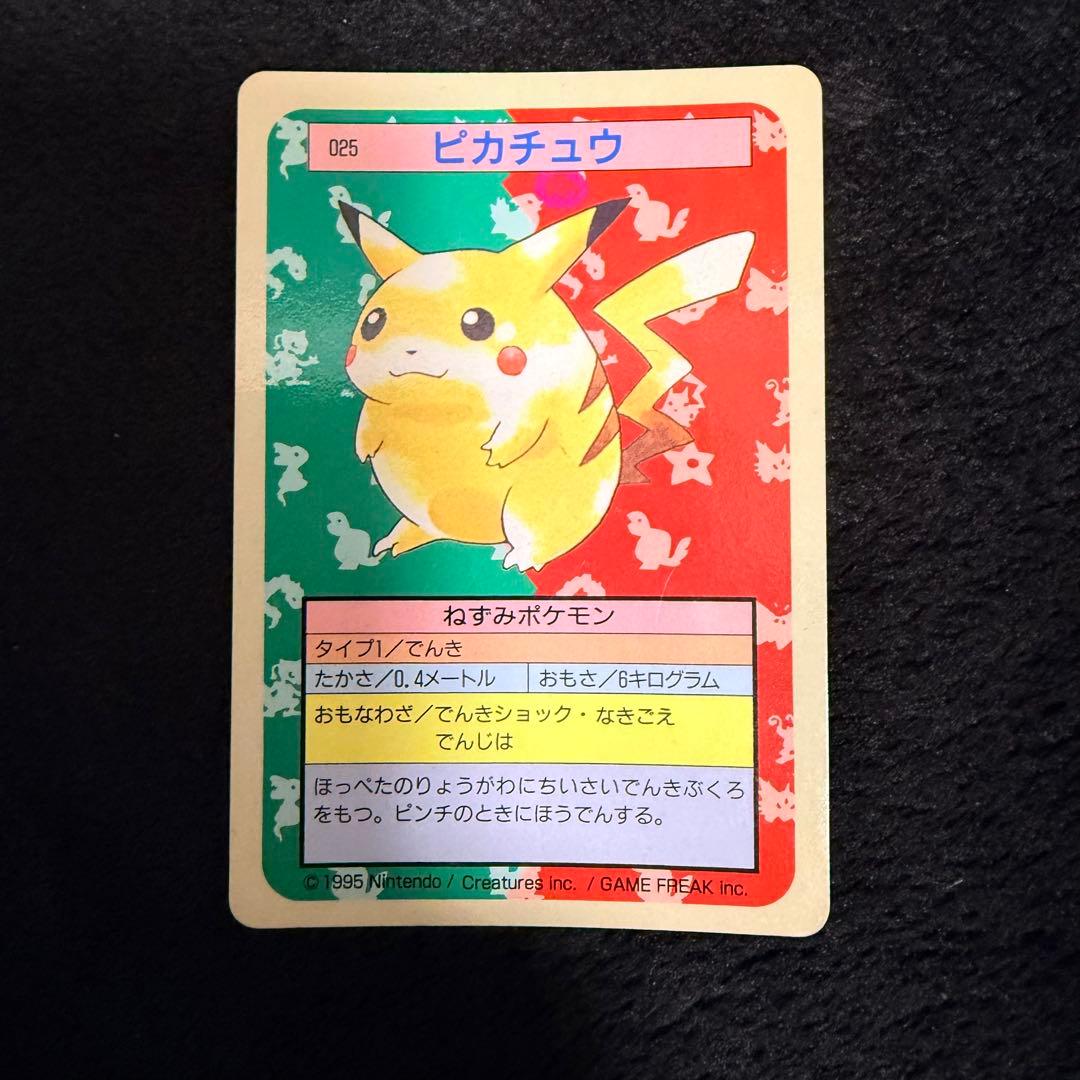 美品 トップサン ポケモンカード ピカチュウ 青裏 - メルカリ