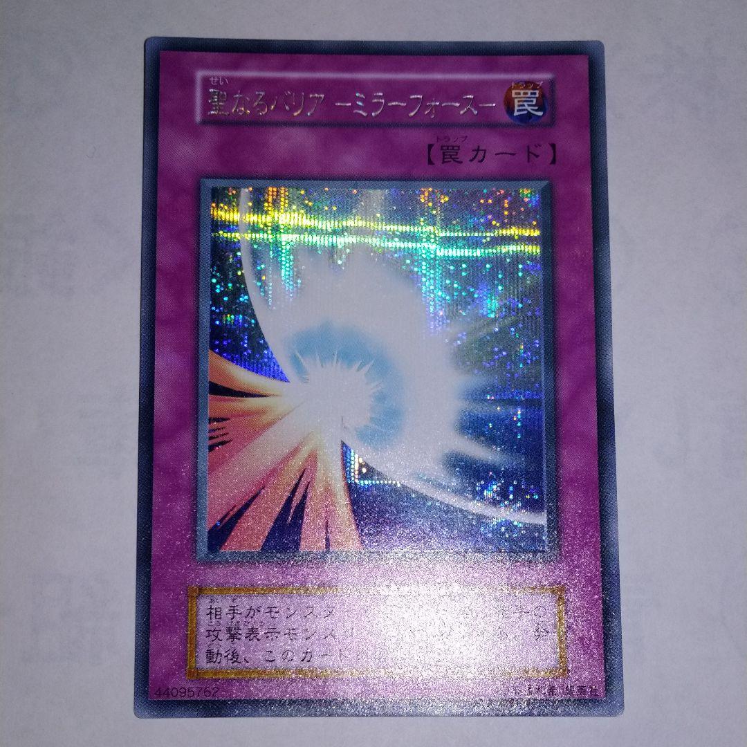 遊戯王 聖なるバリア－ミラーフォース－ 初期 レア 3