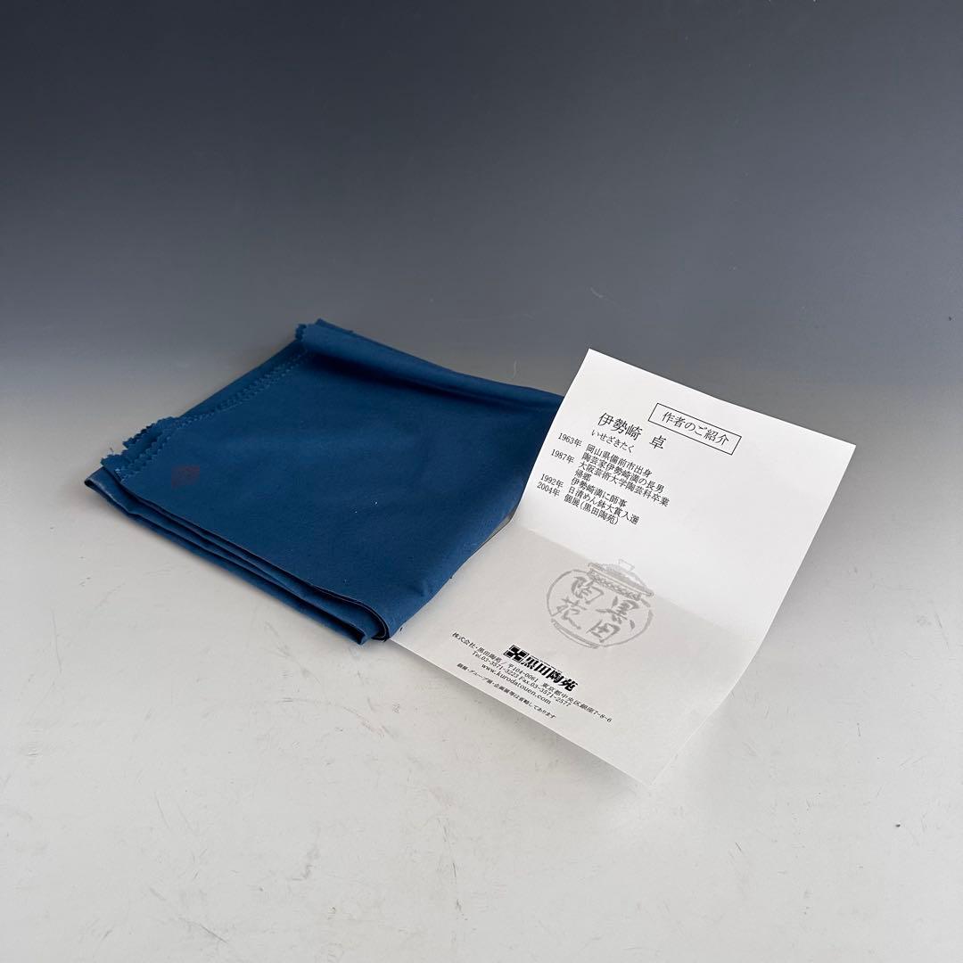 陶芸 備前焼 四耳壷 茶壷 伊勢崎卓 共箱 茶道具 現代陶芸 インテリア 鑑賞