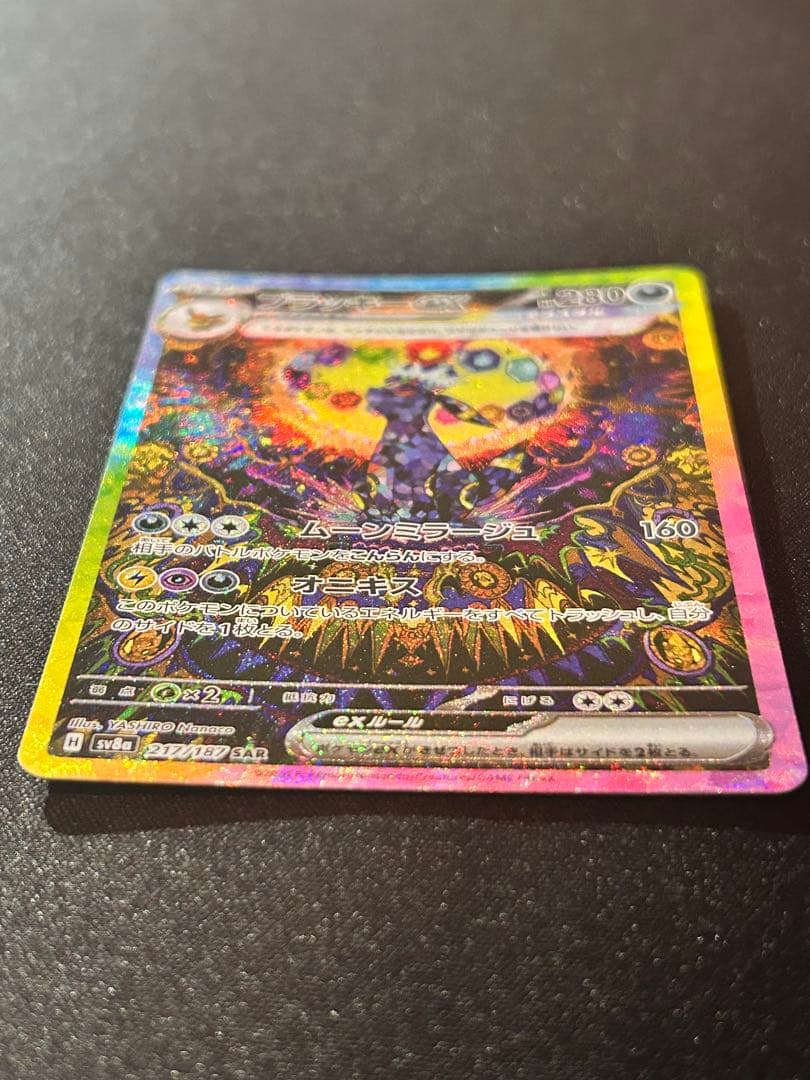 H*i様 ブラッキーex SAR SV8a テラスタルフェスex 217/187