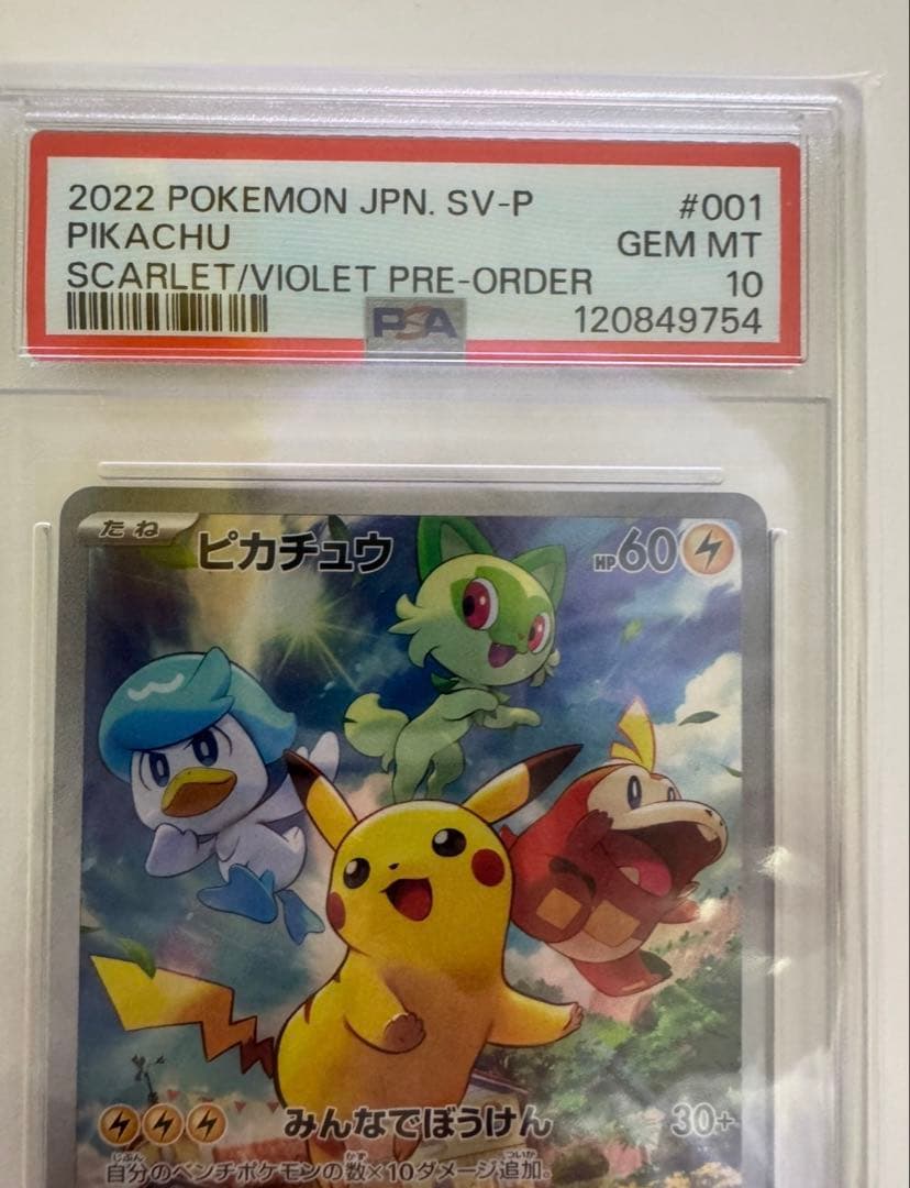 h*5様 極美品　ピカチュウ スカバイ プロモ PSA10