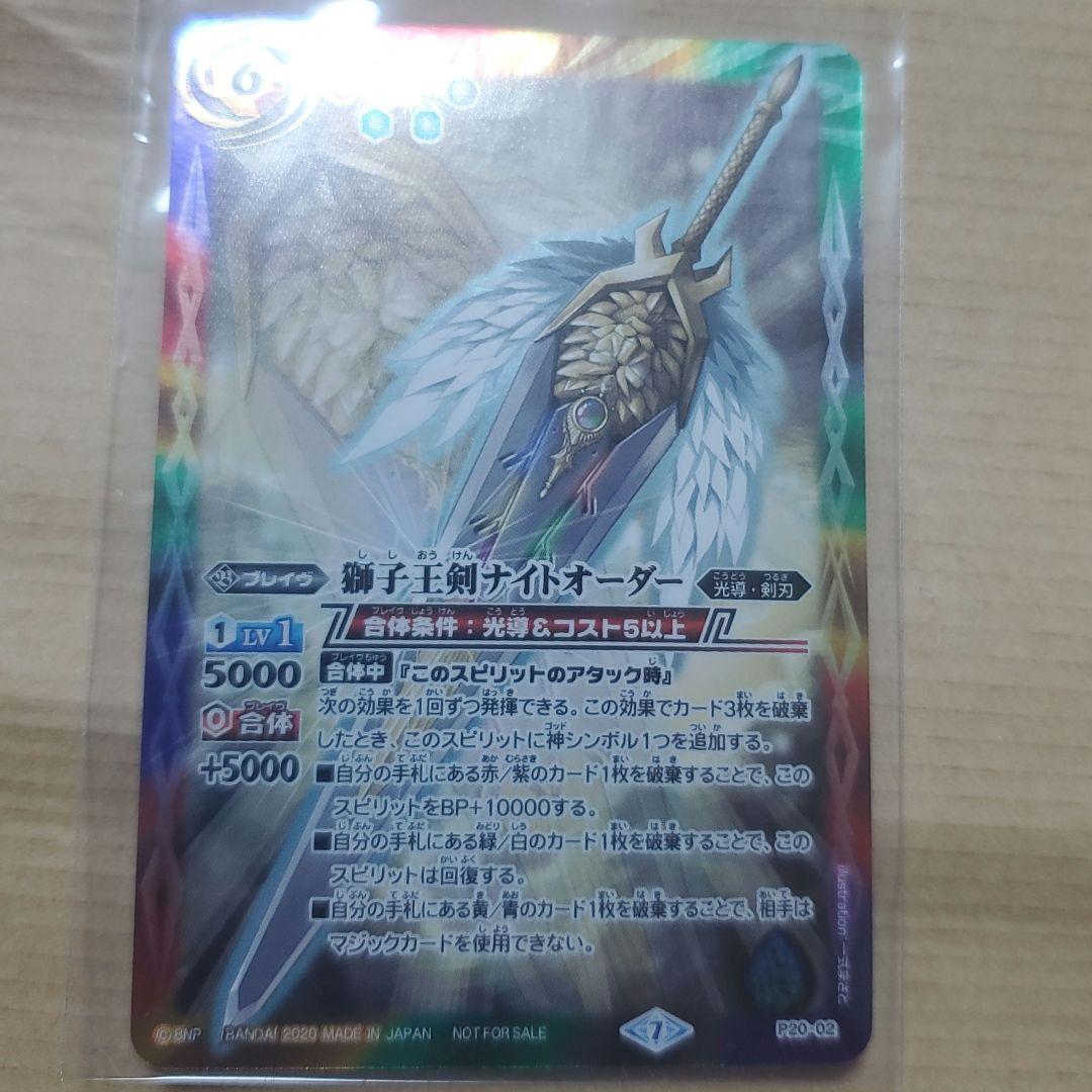 バトスピ 獅子王剣ナイトオーダー 3枚 コミックス付録紹介「獅子王剣