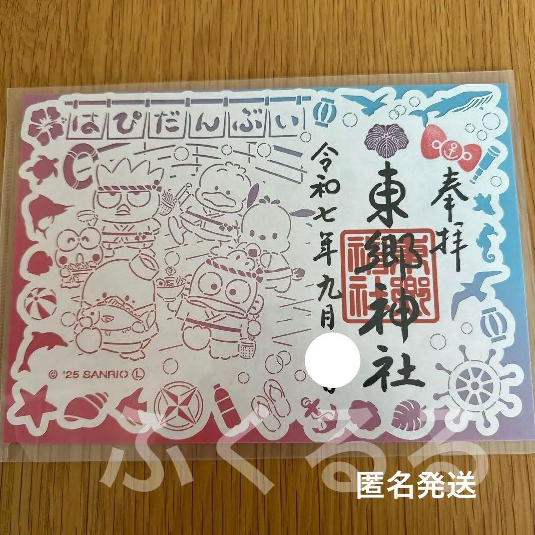 東京 東郷神社 サンリオ 御朱印 切り絵御朱印 - メルカリ